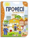 картонки а5 професії + англ слова Кредо Ціна (цена) 36.00грн. | придбати  купити (купить) картонки а5 професії + англ слова Кредо доставка по Украине, купить книгу, детские игрушки, компакт диски 0