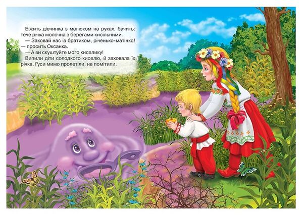 картонки а5 гуси-лебеді Кредо 9786176632504 Ціна (цена) 29.70грн. | придбати  купити (купить) картонки а5 гуси-лебеді Кредо 9786176632504 доставка по Украине, купить книгу, детские игрушки, компакт диски 2
