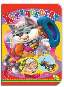 картонки а5 кіт у чоботях "Кредо" картонки а5 кіт у чоботях "Кредо"