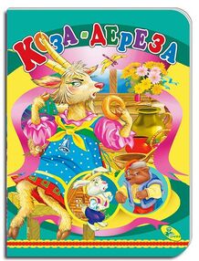 картонки а5 коза-дереза "Кредо" картонки а5 коза-дереза "Кредо"