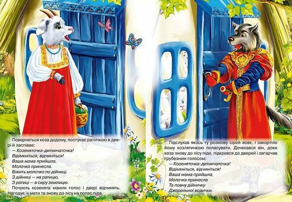картонки а5 козенята і вовк Кредо Ціна (цена) 28.50грн. | придбати  купити (купить) картонки а5 козенята і вовк Кредо доставка по Украине, купить книгу, детские игрушки, компакт диски 2