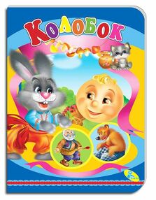 картонки а5 колобок "Кредо" картонки а5 колобок "Кредо"