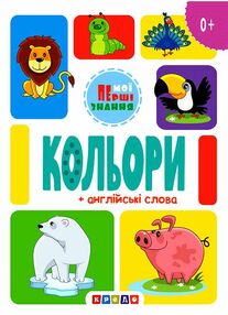 картонки а5 кольори + англійські слова "Кредо" картонки а5 кольори + англійські слова "Кредо"