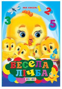 картонки а6 міні весела лічба "Кредо" картонки а6 міні весела лічба "Кредо"