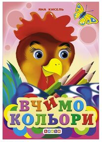картонки а6 міні вчимо кольори "Кредо" картонки а6 міні вчимо кольори "Кредо"