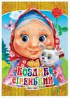 картонки а6 міні козлик сіренький Кредо Ціна (цена) 23.00грн. | придбати  купити (купить) картонки а6 міні козлик сіренький Кредо доставка по Украине, купить книгу, детские игрушки, компакт диски 0