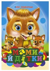 картонки а6 міні мами й дітки "Кредо" картонки а6 міні мами й дітки "Кредо"