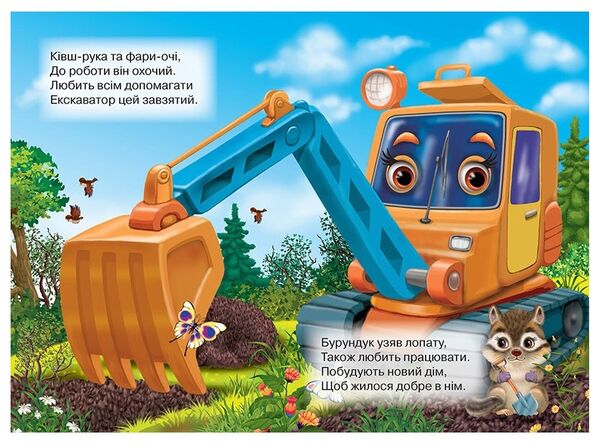 картонки а6 міні машини-трударі Кредо 9786176635772 Ціна (цена) 19.10грн. | придбати  купити (купить) картонки а6 міні машини-трударі Кредо 9786176635772 доставка по Украине, купить книгу, детские игрушки, компакт диски 1
