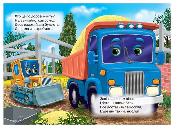 картонки а6 міні машини-трударі Кредо 9786176635772 Ціна (цена) 19.10грн. | придбати  купити (купить) картонки а6 міні машини-трударі Кредо 9786176635772 доставка по Украине, купить книгу, детские игрушки, компакт диски 2