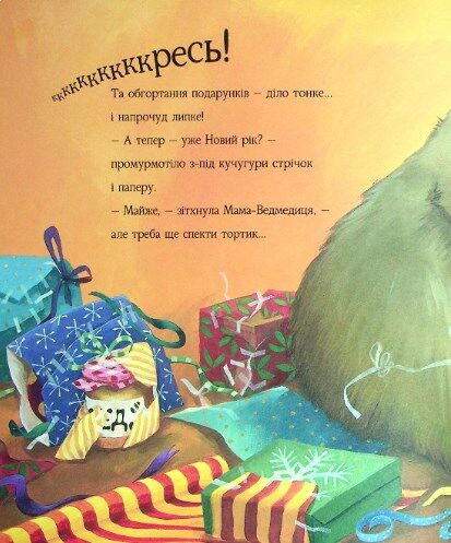 А коли вже Новий рік ? Ціна (цена) 344.80грн. | придбати  купити (купить) А коли вже Новий рік ? доставка по Украине, купить книгу, детские игрушки, компакт диски 1