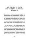 що мій син має знати про світ Ціна (цена) 292.00грн. | придбати  купити (купить) що мій син має знати про світ доставка по Украине, купить книгу, детские игрушки, компакт диски 4