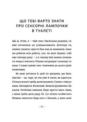 що мій син має знати про світ Ціна (цена) 335.20грн. | придбати  купити (купить) що мій син має знати про світ доставка по Украине, купить книгу, детские игрушки, компакт диски 4