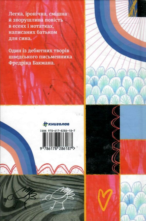 що мій син має знати про світ Ціна (цена) 335.20грн. | придбати  купити (купить) що мій син має знати про світ доставка по Украине, купить книгу, детские игрушки, компакт диски 5