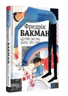 що мій син має знати про світ Ціна (цена) 292.00грн. | придбати  купити (купить) що мій син має знати про світ доставка по Украине, купить книгу, детские игрушки, компакт диски 0