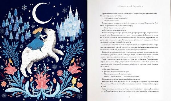 Зимові казки Ціна (цена) 431.00грн. | придбати  купити (купить) Зимові казки доставка по Украине, купить книгу, детские игрушки, компакт диски 3