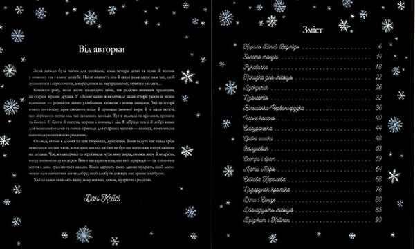 Зимові казки Ціна (цена) 431.00грн. | придбати  купити (купить) Зимові казки доставка по Украине, купить книгу, детские игрушки, компакт диски 2