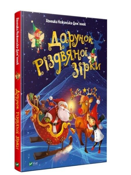дарунок різдвяної зірки Ціна (цена) 286.20грн. | придбати  купити (купить) дарунок різдвяної зірки доставка по Украине, купить книгу, детские игрушки, компакт диски 0