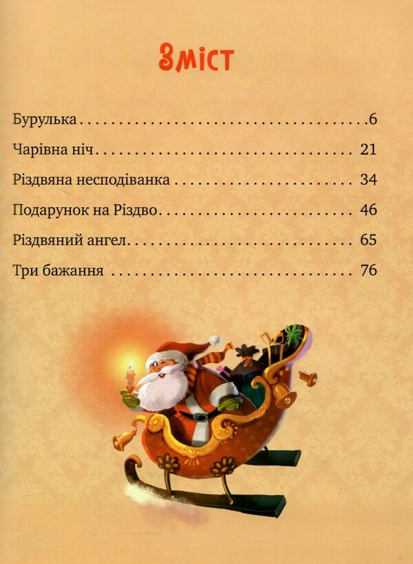 дарунок різдвяної зірки Ціна (цена) 286.20грн. | придбати  купити (купить) дарунок різдвяної зірки доставка по Украине, купить книгу, детские игрушки, компакт диски 2