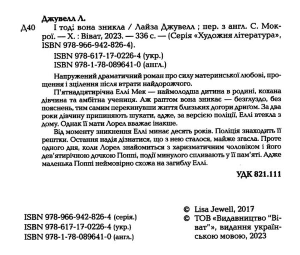 і тоді вона зникла покет Ціна (цена) 110.10грн. | придбати  купити (купить) і тоді вона зникла покет доставка по Украине, купить книгу, детские игрушки, компакт диски 1