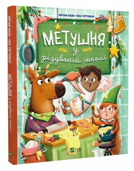 метушня у різдвяній школі Ціна (цена) 180.90грн. | придбати  купити (купить) метушня у різдвяній школі доставка по Украине, купить книгу, детские игрушки, компакт диски 0