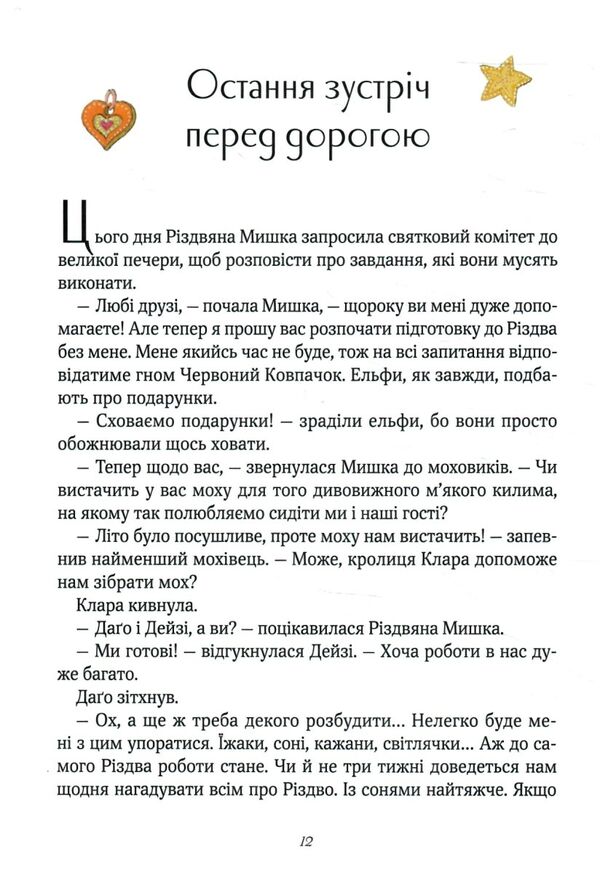 різдвяна мишка в зимовій країні чудес Райхенштеттер Ціна (цена) 173.00грн. | придбати  купити (купить) різдвяна мишка в зимовій країні чудес Райхенштеттер доставка по Украине, купить книгу, детские игрушки, компакт диски 4