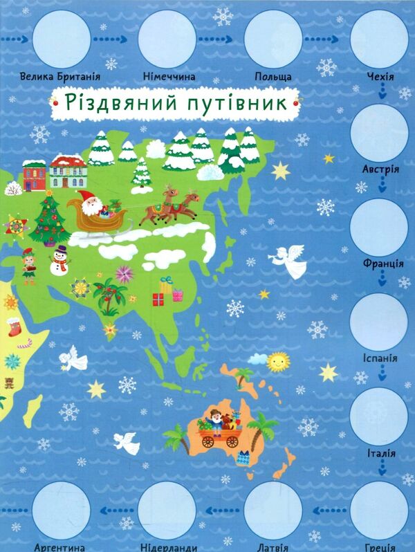 різдвяний квест адвент-календар з кольоровими наліпками Пуляєва Ціна (цена) 69.00грн. | придбати  купити (купить) різдвяний квест адвент-календар з кольоровими наліпками Пуляєва доставка по Украине, купить книгу, детские игрушки, компакт диски 3