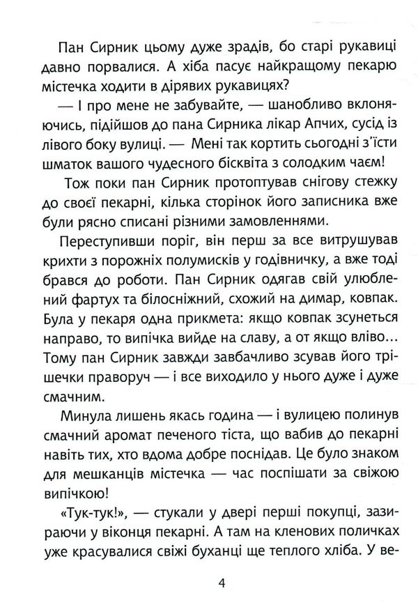 пан сирник і різдвяний пампушок Ціна (цена) 155.50грн. | придбати  купити (купить) пан сирник і різдвяний пампушок доставка по Украине, купить книгу, детские игрушки, компакт диски 2