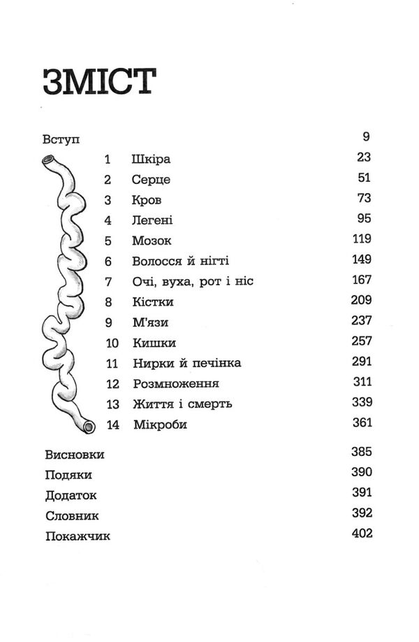 анатомія для дітей Ціна (цена) 389.00грн. | придбати  купити (купить) анатомія для дітей доставка по Украине, купить книгу, детские игрушки, компакт диски 2