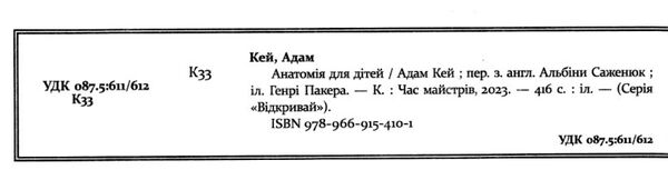 анатомія для дітей Ціна (цена) 389.00грн. | придбати  купити (купить) анатомія для дітей доставка по Украине, купить книгу, детские игрушки, компакт диски 1