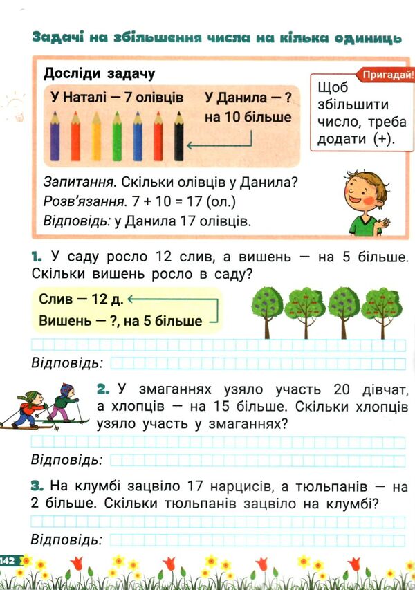 великий зошит з української мови і математики 1 клас репетитор-тренажер Ціна (цена) 168.00грн. | придбати  купити (купить) великий зошит з української мови і математики 1 клас репетитор-тренажер доставка по Украине, купить книгу, детские игрушки, компакт диски 5