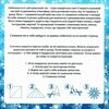 казкові сніжинки Ціна (цена) 34.58грн. | придбати  купити (купить) казкові сніжинки доставка по Украине, купить книгу, детские игрушки, компакт диски 1