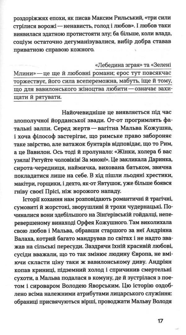 лебедина зграя зелені млини Ціна (цена) 398.95грн. | придбати  купити (купить) лебедина зграя зелені млини доставка по Украине, купить книгу, детские игрушки, компакт диски 3