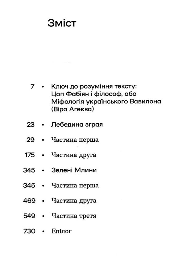 лебедина зграя зелені млини Ціна (цена) 398.95грн. | придбати  купити (купить) лебедина зграя зелені млини доставка по Украине, купить книгу, детские игрушки, компакт диски 2