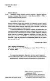 лебедина зграя зелені млини Ціна (цена) 398.95грн. | придбати  купити (купить) лебедина зграя зелені млини доставка по Украине, купить книгу, детские игрушки, компакт диски 1