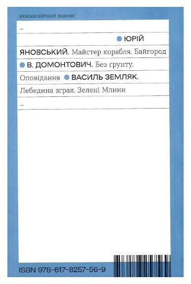 лебедина зграя зелені млини Ціна (цена) 398.95грн. | придбати  купити (купить) лебедина зграя зелені млини доставка по Украине, купить книгу, детские игрушки, компакт диски 4