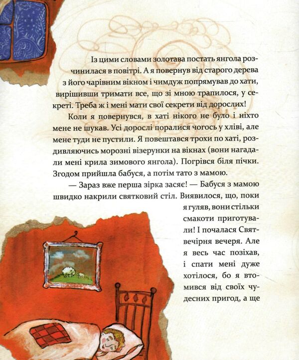 різдво книга в якій сховалася душа Ціна (цена) 292.00грн. | придбати  купити (купить) різдво книга в якій сховалася душа доставка по Украине, купить книгу, детские игрушки, компакт диски 2