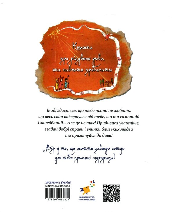 різдво книга в якій сховалася душа Ціна (цена) 314.15грн. | придбати  купити (купить) різдво книга в якій сховалася душа доставка по Украине, купить книгу, детские игрушки, компакт диски 6