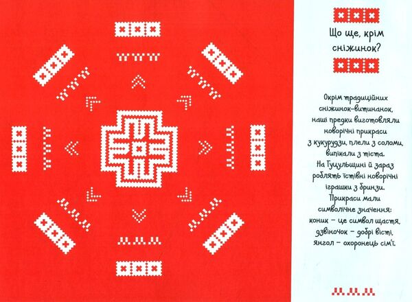 цікавий новий рік Ціна (цена) 43.70грн. | придбати  купити (купить) цікавий новий рік доставка по Украине, купить книгу, детские игрушки, компакт диски 2