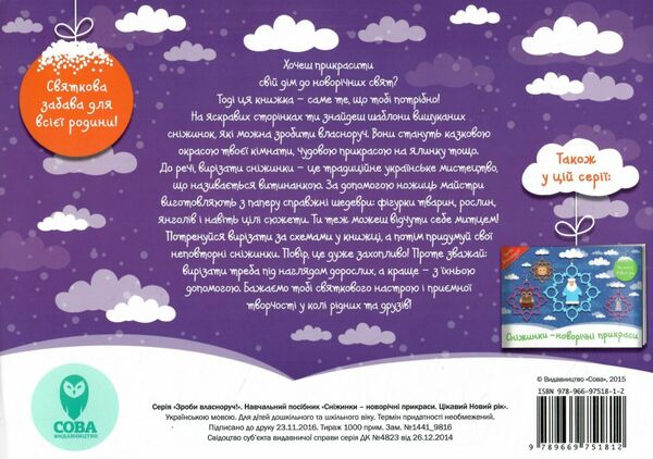 цікавий новий рік Ціна (цена) 43.70грн. | придбати  купити (купить) цікавий новий рік доставка по Украине, купить книгу, детские игрушки, компакт диски 3