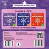 чарівні сніжинки Ціна (цена) 32.50грн. | придбати  купити (купить) чарівні сніжинки доставка по Украине, купить книгу, детские игрушки, компакт диски 3