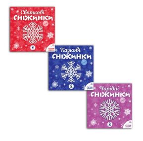 комплект сніжинки