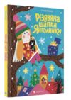 Різдвяна шапка янголинки Ціна (цена) 220.60грн. | придбати  купити (купить) Різдвяна шапка янголинки доставка по Украине, купить книгу, детские игрушки, компакт диски 0
