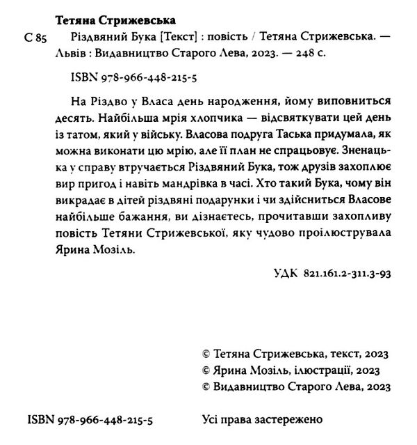 різдвяний бука Ціна (цена) 174.82грн. | придбати  купити (купить) різдвяний бука доставка по Украине, купить книгу, детские игрушки, компакт диски 2