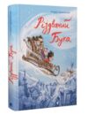 різдвяний бука Ціна (цена) 187.00грн. | придбати  купити (купить) різдвяний бука доставка по Украине, купить книгу, детские игрушки, компакт диски 0