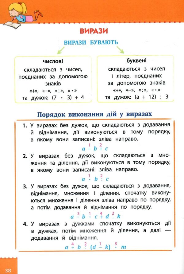 математика 1 - 4 класи наочний довідник видання 2023 року Ціна (цена) 45.50грн. | придбати  купити (купить) математика 1 - 4 класи наочний довідник видання 2023 року доставка по Украине, купить книгу, детские игрушки, компакт диски 3