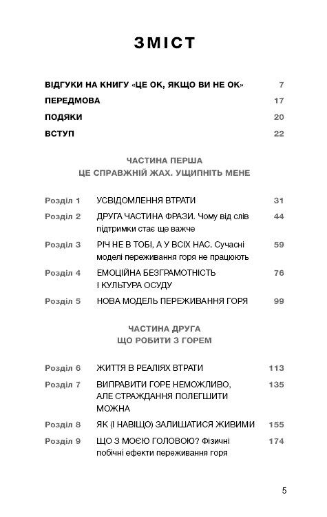 Це ок якщо ви не ок як пережити горе і втрату Ціна (цена) 236.21грн. | придбати  купити (купить) Це ок якщо ви не ок як пережити горе і втрату доставка по Украине, купить книгу, детские игрушки, компакт диски 2