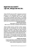 Це ок якщо ви не ок як пережити горе і втрату Ціна (цена) 236.21грн. | придбати  купити (купить) Це ок якщо ви не ок як пережити горе і втрату доставка по Украине, купить книгу, детские игрушки, компакт диски 4