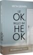 Це ок якщо ви не ок як пережити горе і втрату купити