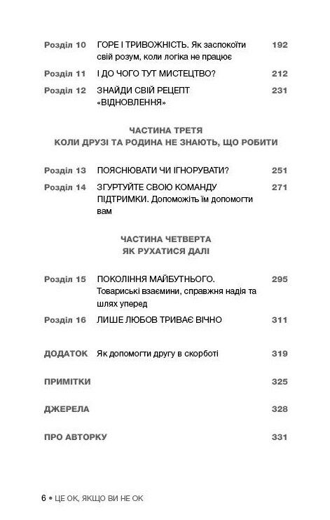 Це ок якщо ви не ок як пережити горе і втрату Ціна (цена) 238.28грн. | придбати  купити (купить) Це ок якщо ви не ок як пережити горе і втрату доставка по Украине, купить книгу, детские игрушки, компакт диски 3