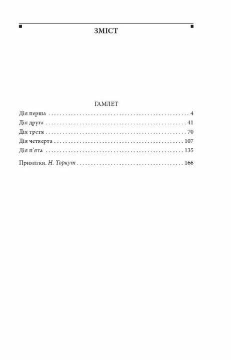 гамлет шкільна бібліотека Ціна (цена) 135.70грн. | придбати  купити (купить) гамлет шкільна бібліотека доставка по Украине, купить книгу, детские игрушки, компакт диски 1